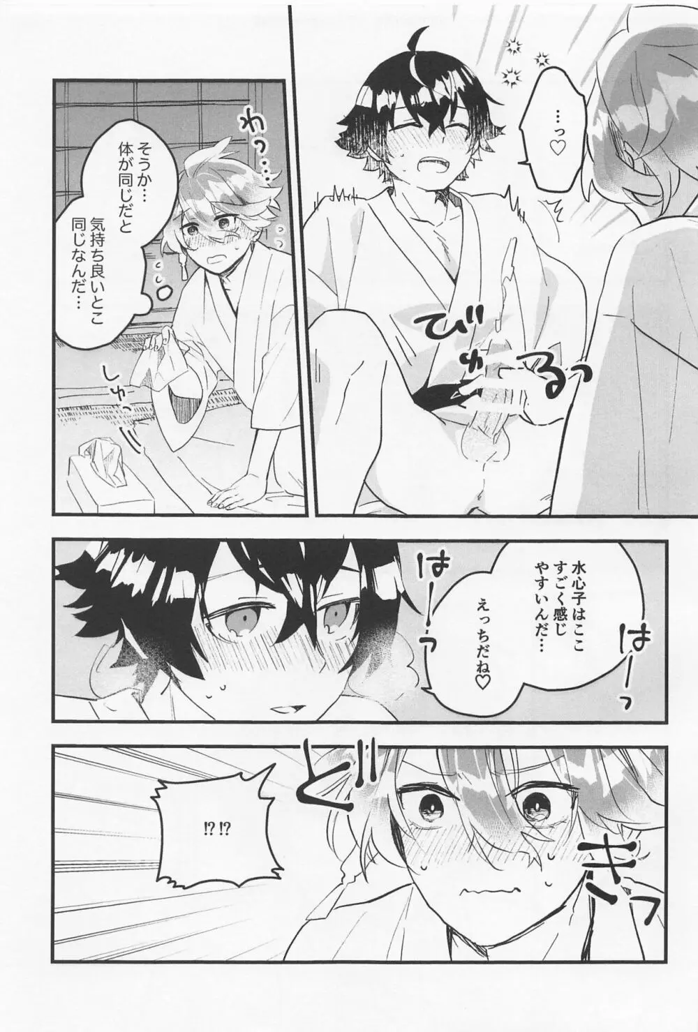 きもちいいとこおしえてあげる Page.10