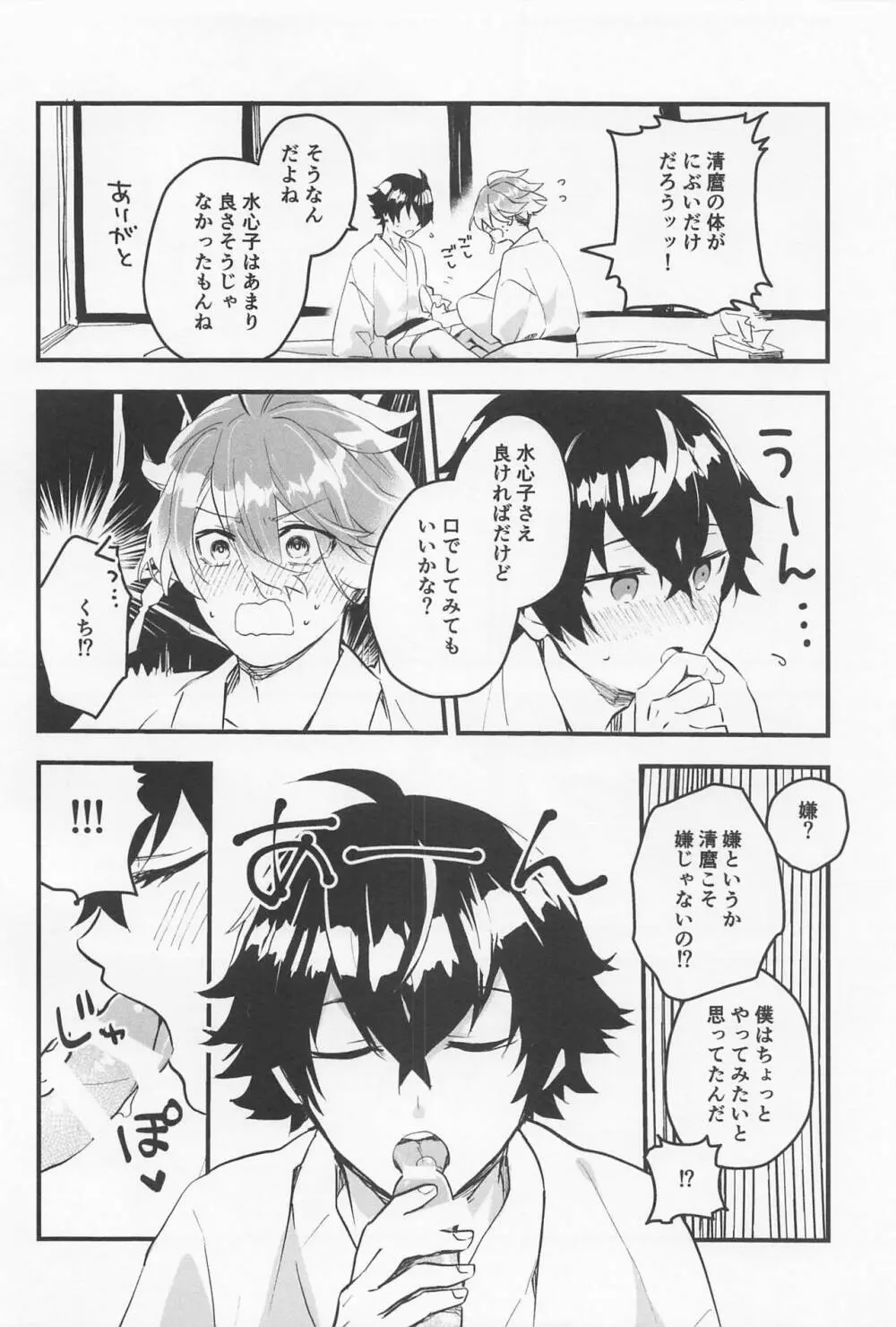 きもちいいとこおしえてあげる Page.11