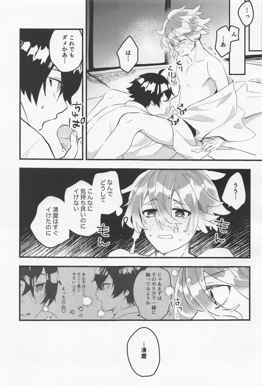 きもちいいとこおしえてあげる Page.14