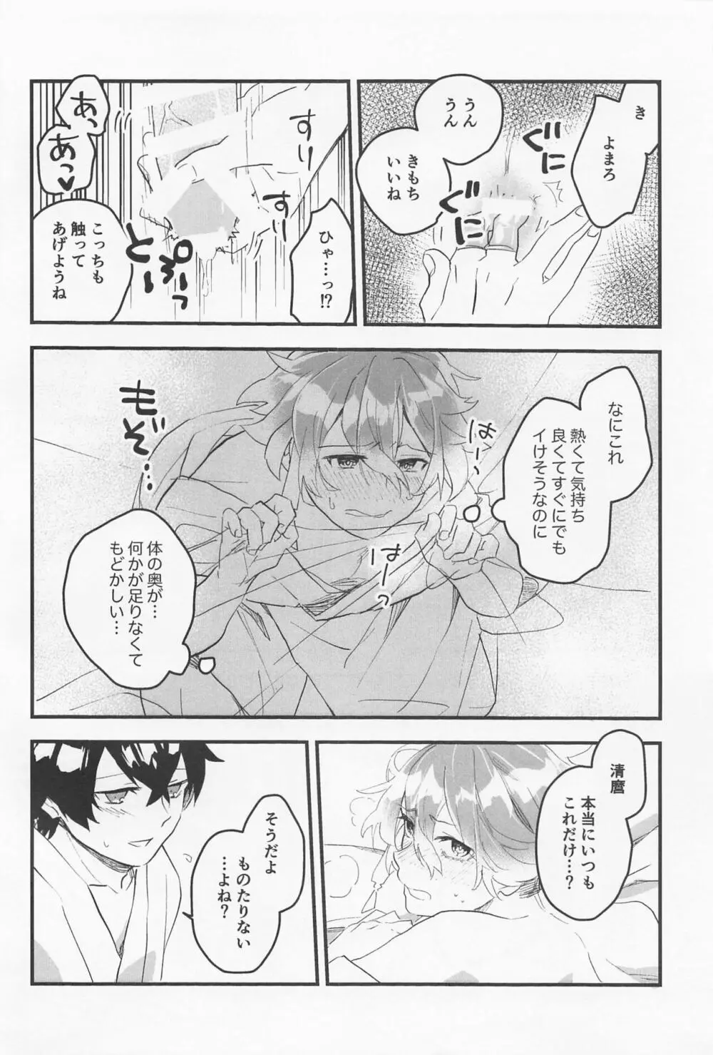 きもちいいとこおしえてあげる Page.19