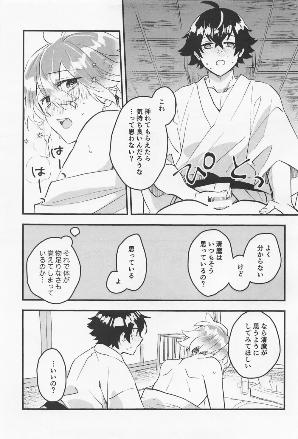 きもちいいとこおしえてあげる Page.20