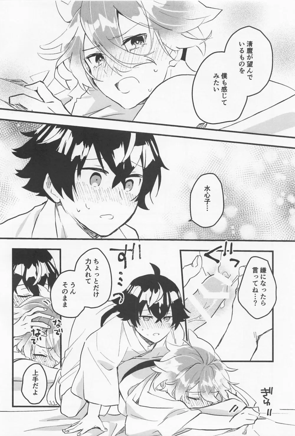 きもちいいとこおしえてあげる Page.21