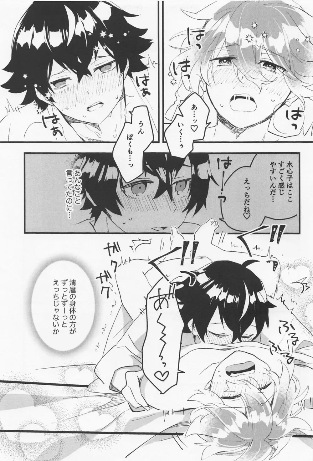 きもちいいとこおしえてあげる Page.26