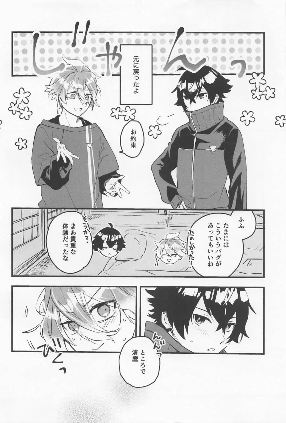 きもちいいとこおしえてあげる Page.27