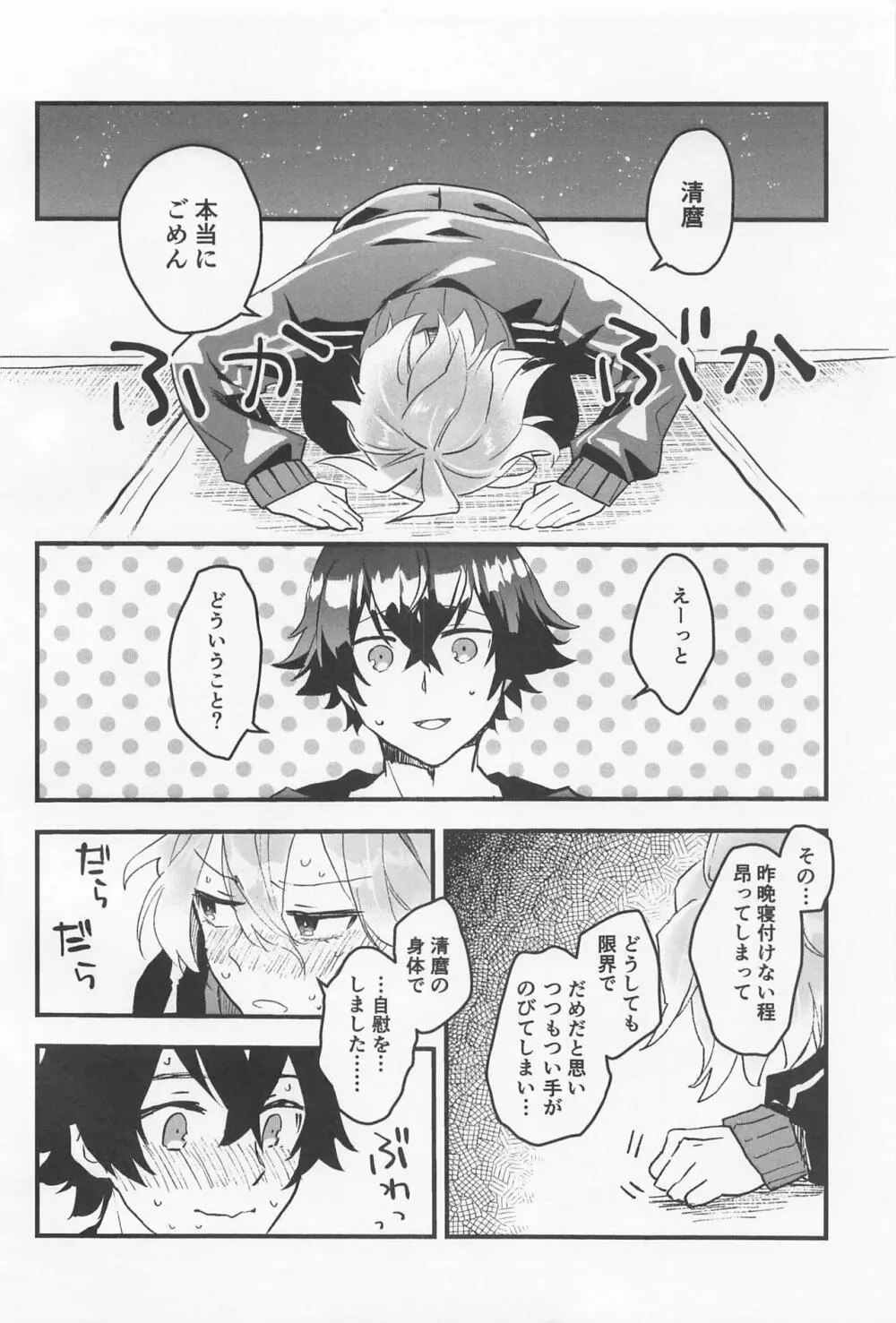 きもちいいとこおしえてあげる Page.3