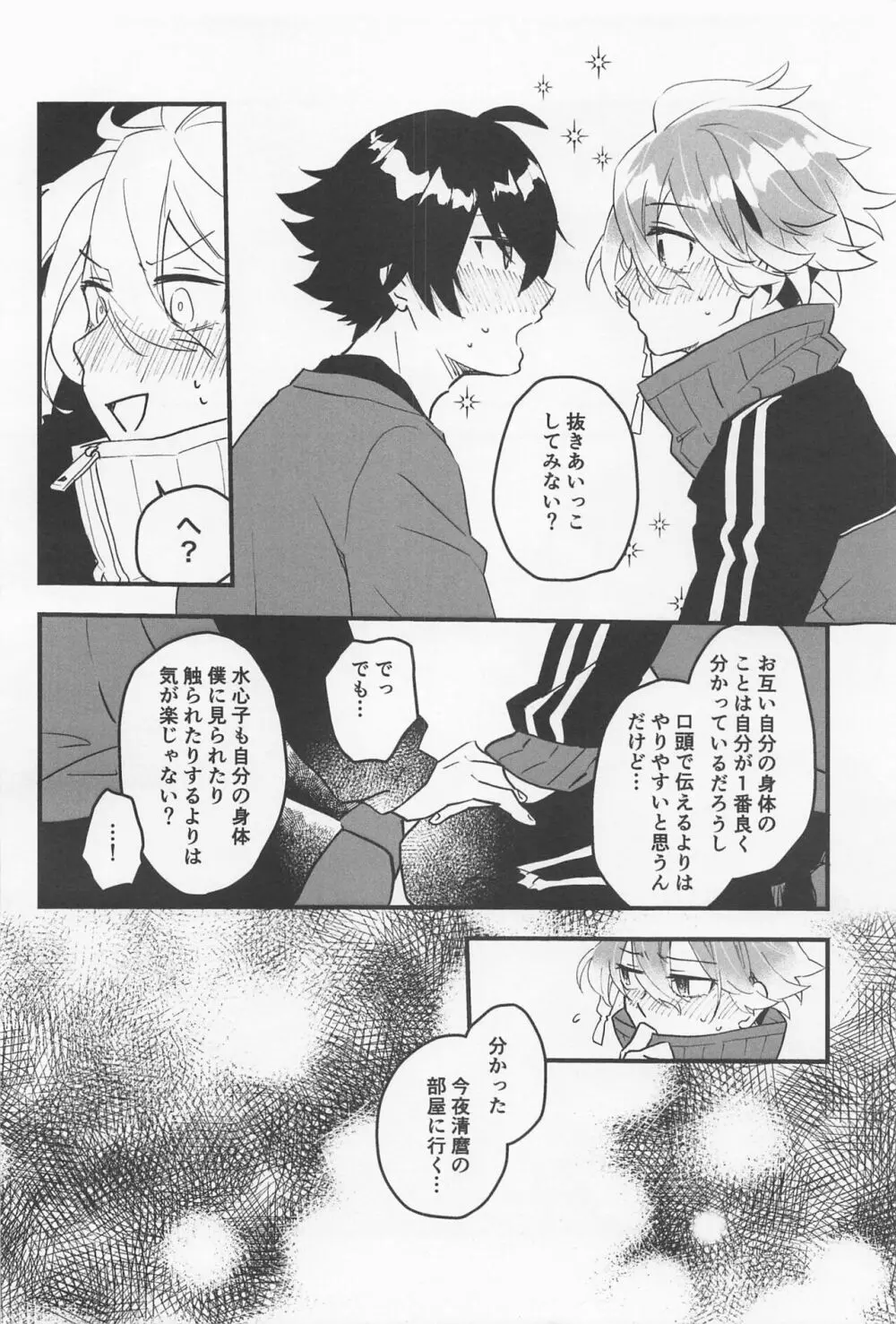 きもちいいとこおしえてあげる Page.5