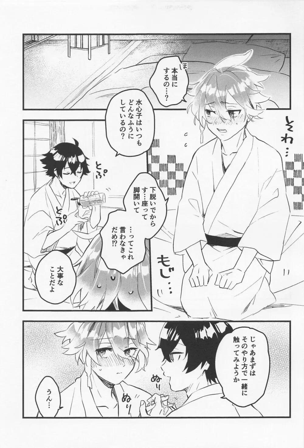 きもちいいとこおしえてあげる Page.6