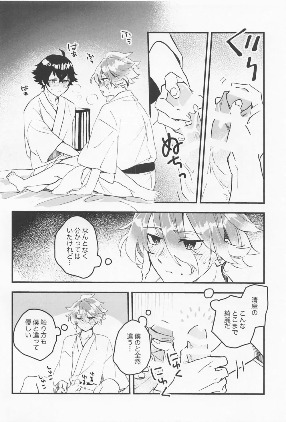 きもちいいとこおしえてあげる Page.7