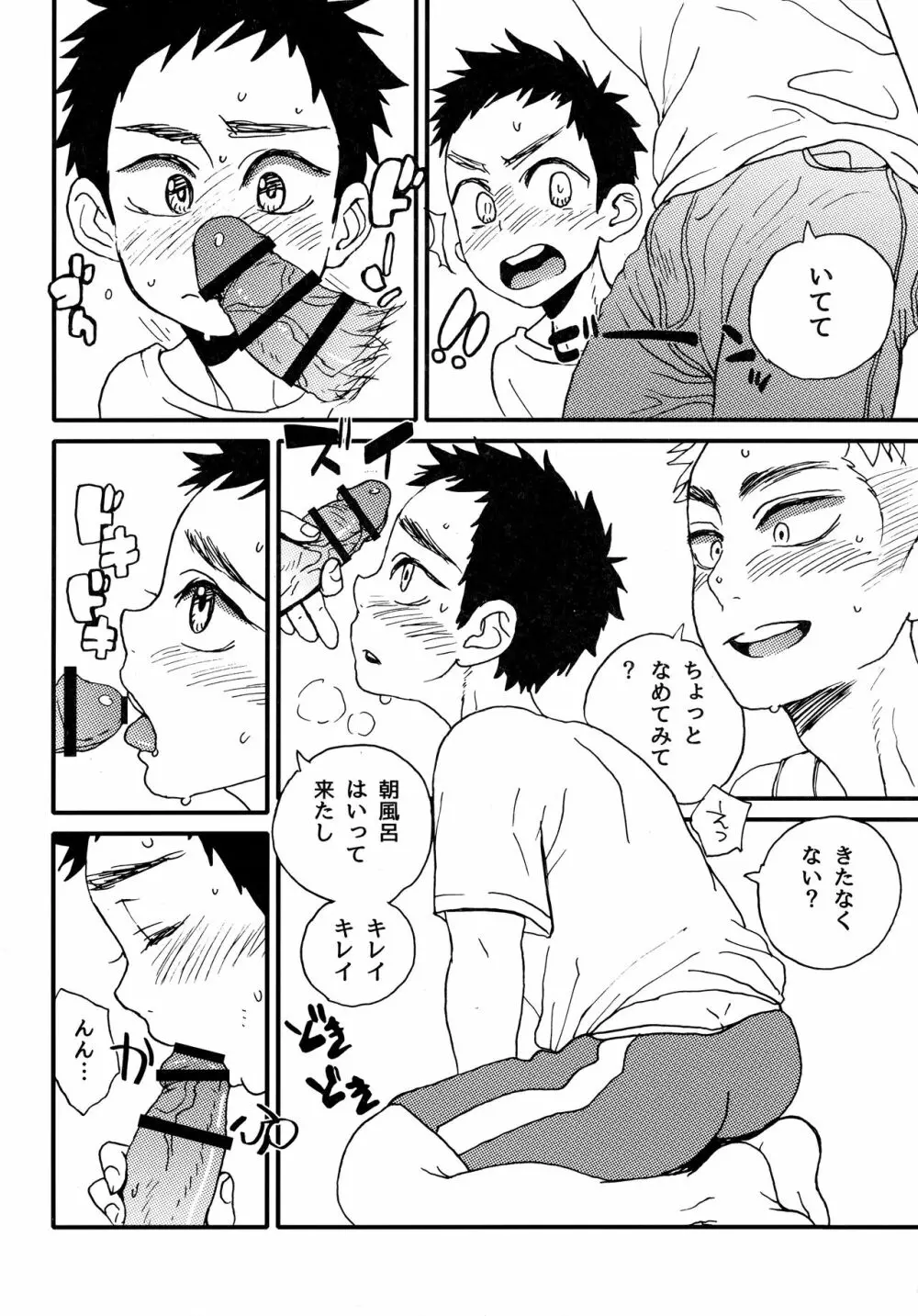 サマタイム・ブルース Page.11