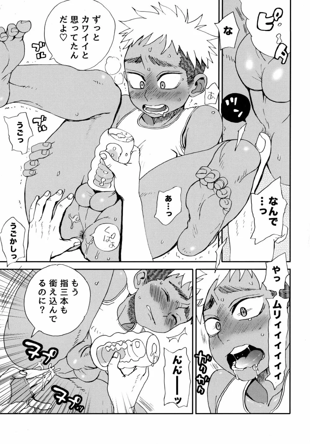 サマタイム・ブルース Page.24