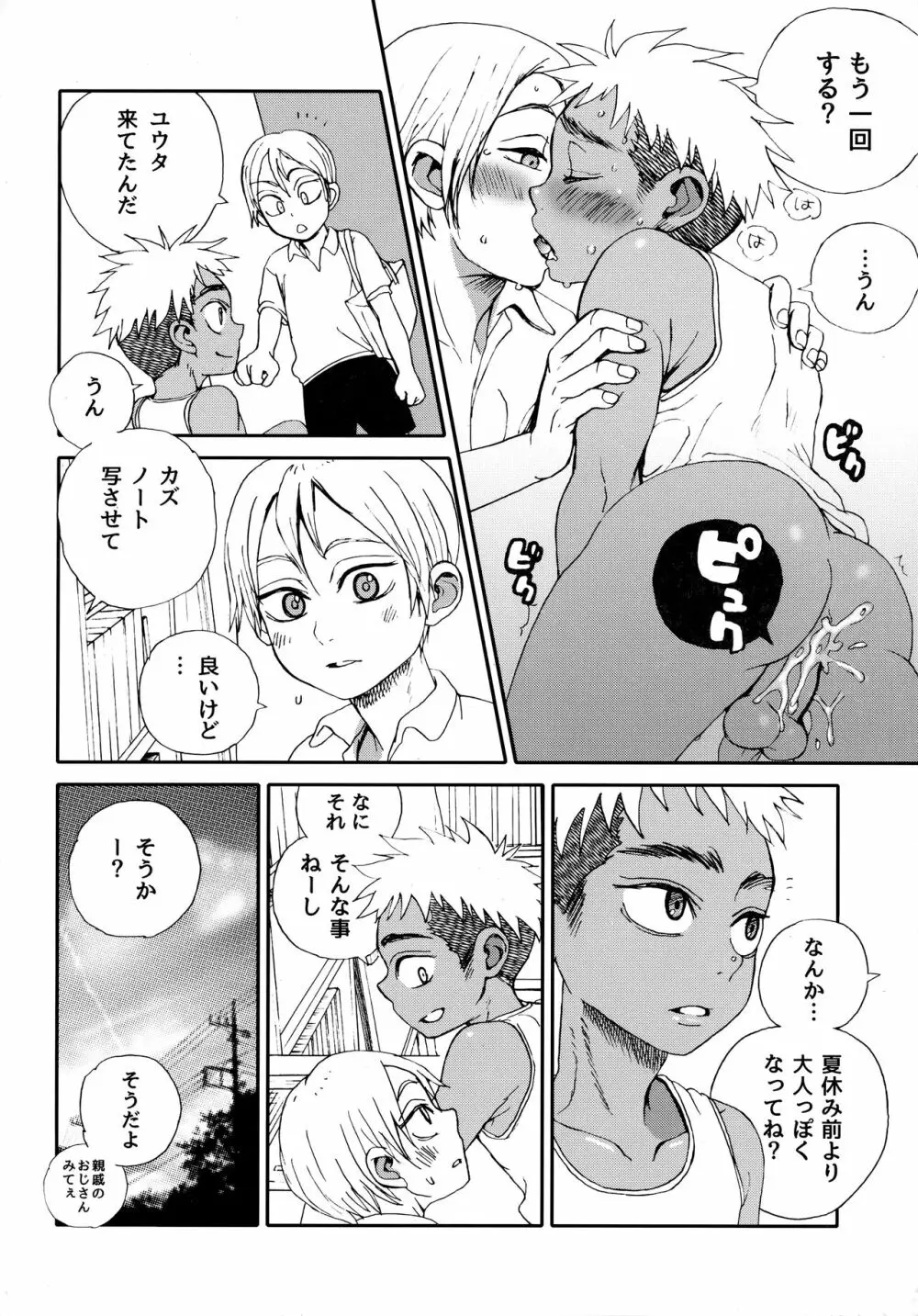 サマタイム・ブルース Page.27