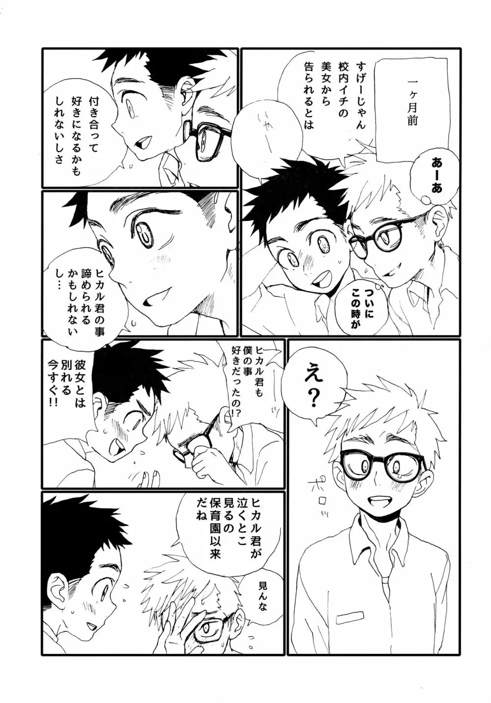 サマタイム・ブルース Page.36