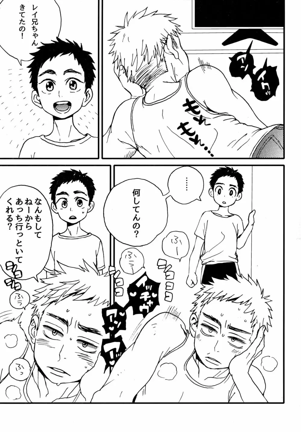 サマタイム・ブルース Page.6