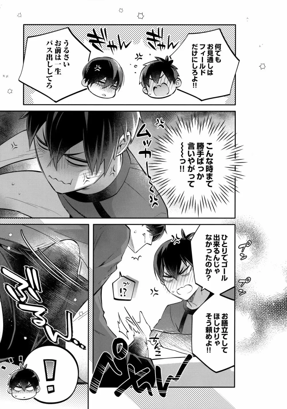 射精メンテナンス!?あやしい薬!! Page.16