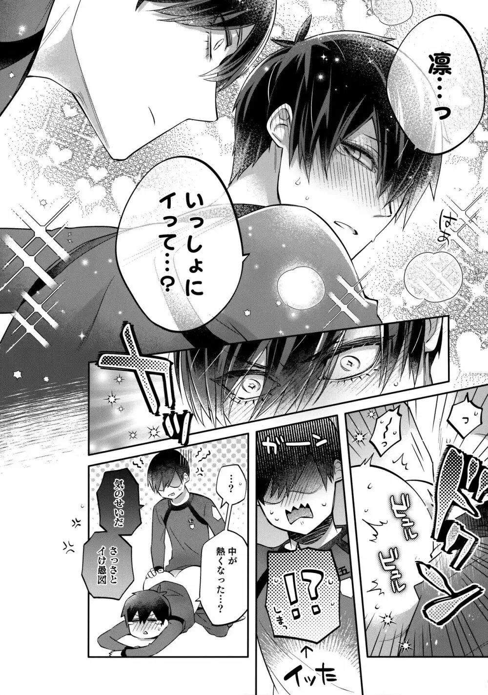 射精メンテナンス!?あやしい薬!! Page.25