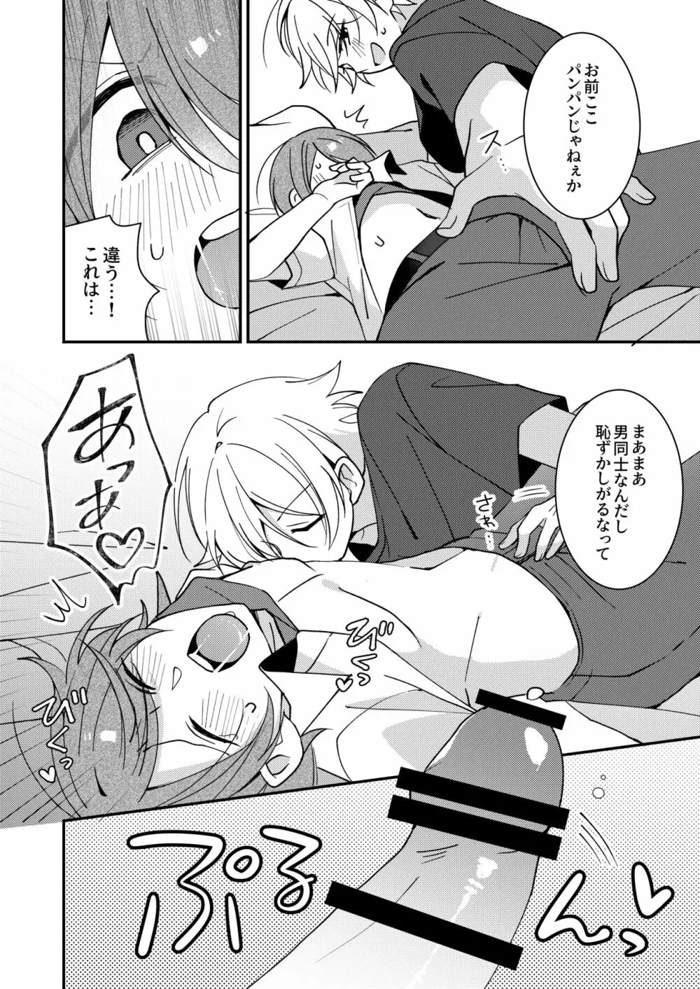 秋良くんとあそぼう Page.11