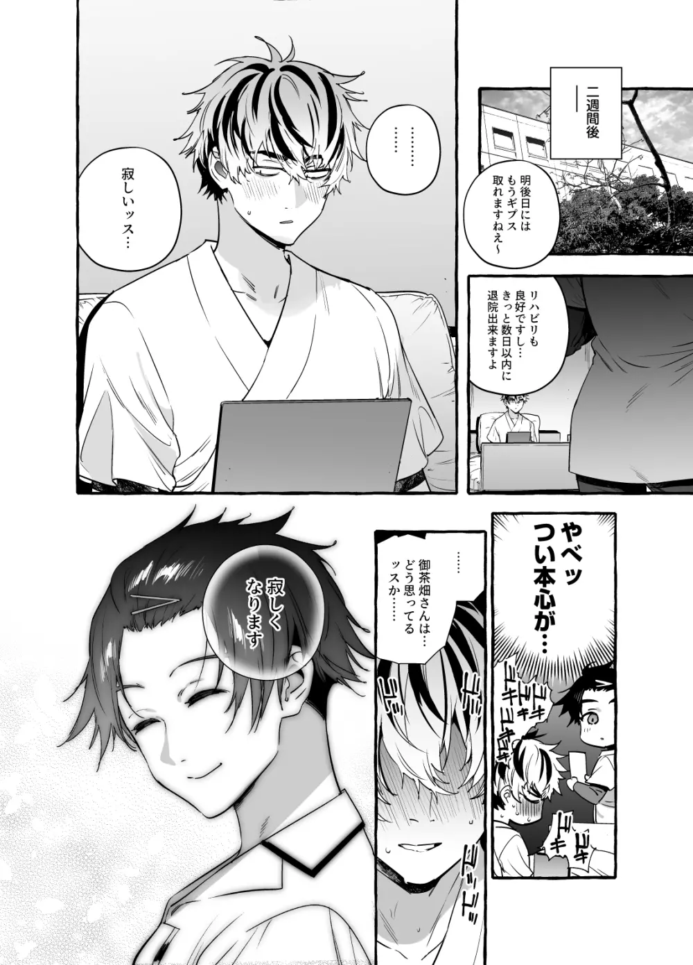 骨折童貞つまみ食いナース♂ Page.25