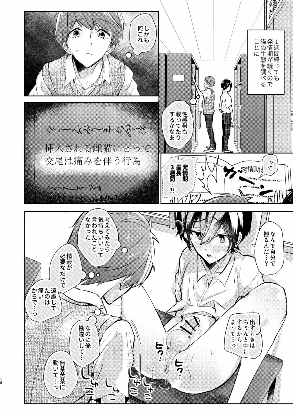 よいこの即堕ち2コマ 幼馴染が発情期!中出しえっち毎日しないと解けない呪い?! Page.19