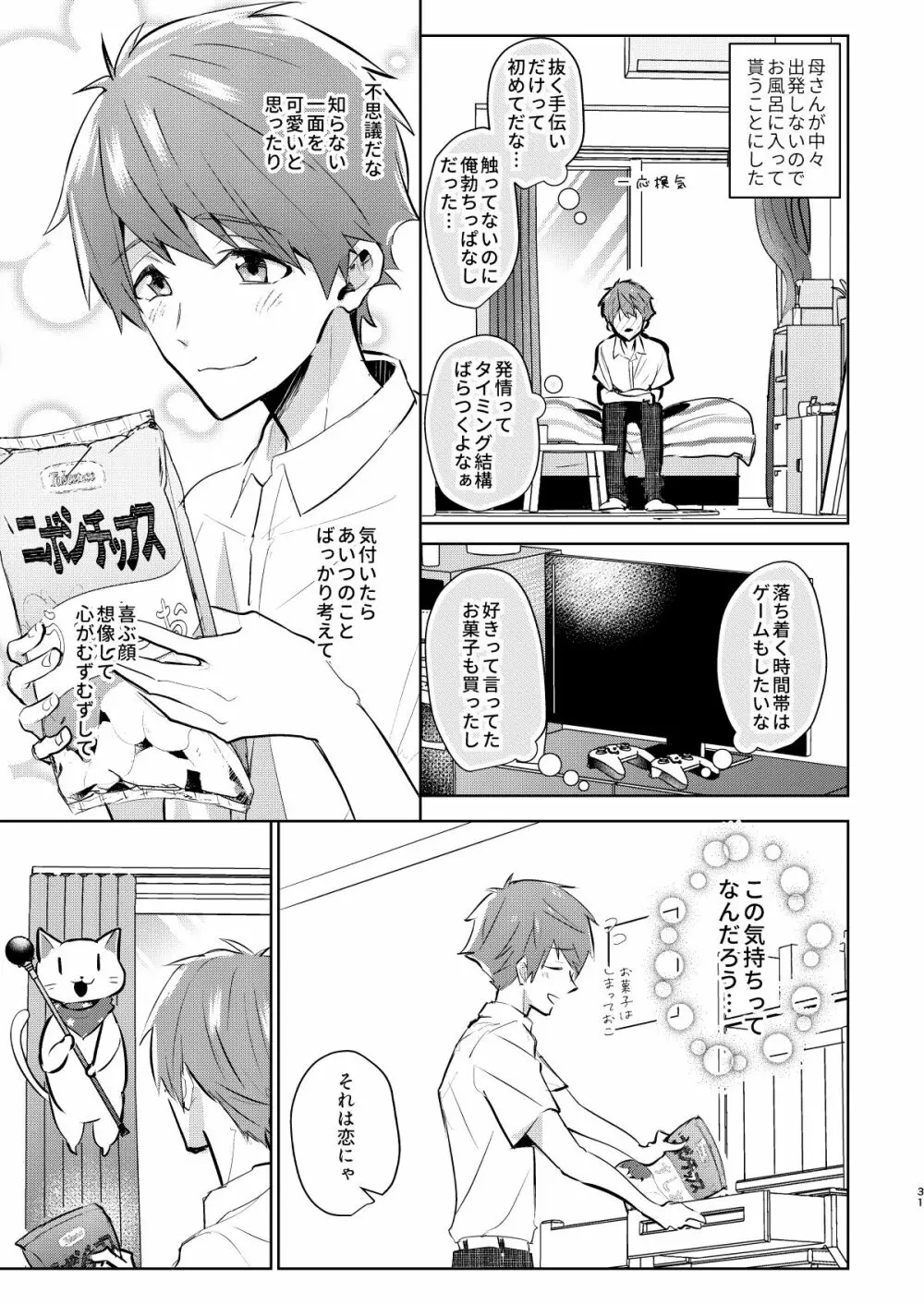 よいこの即堕ち2コマ 幼馴染が発情期!中出しえっち毎日しないと解けない呪い?! Page.32