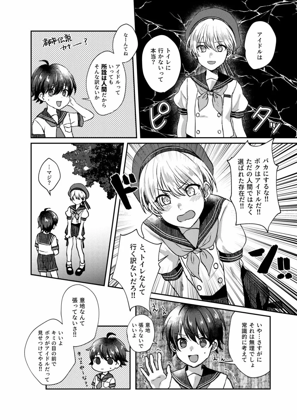 美少年の箱庭 Page.8