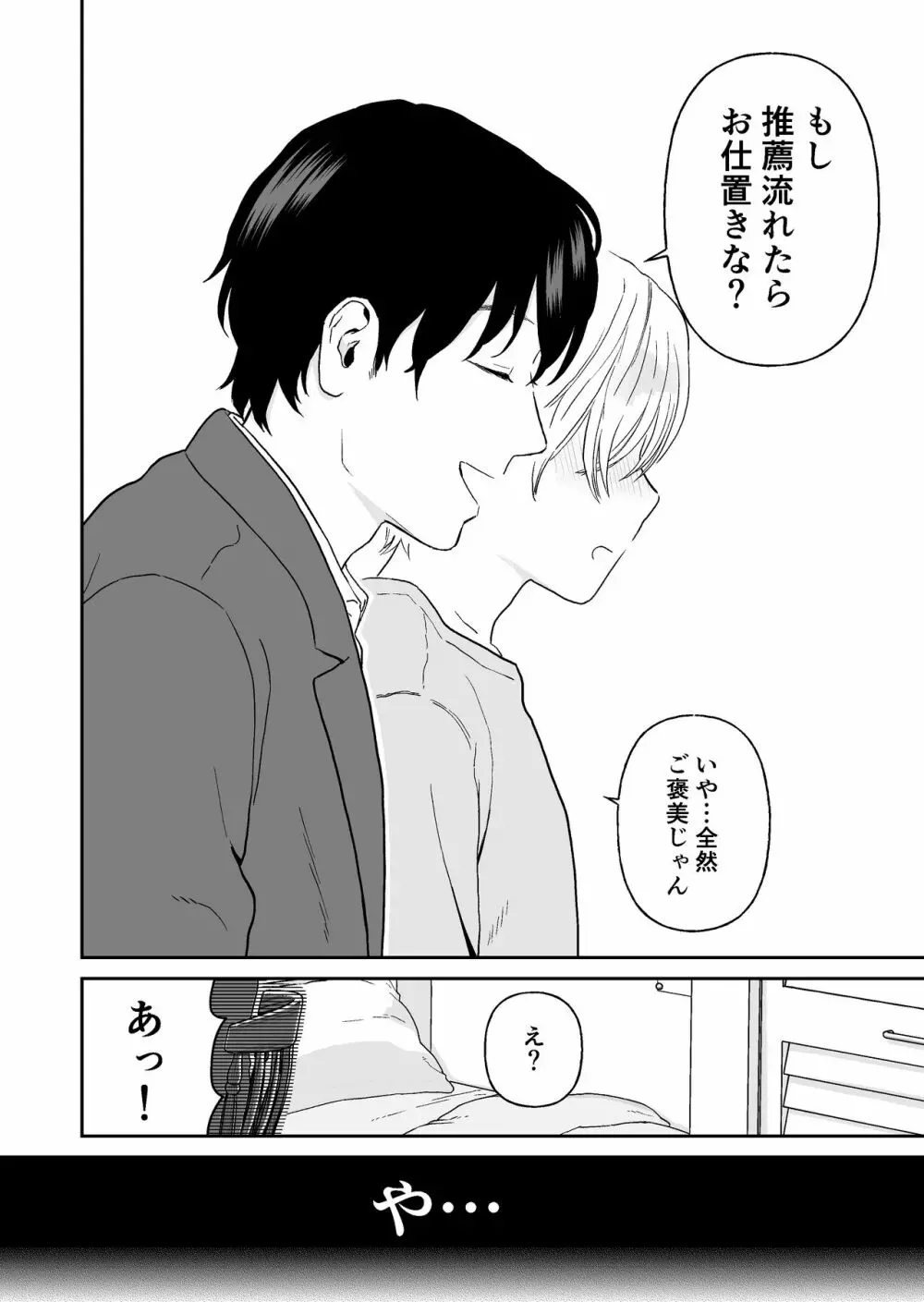 少年が寝取られる話 Page.10