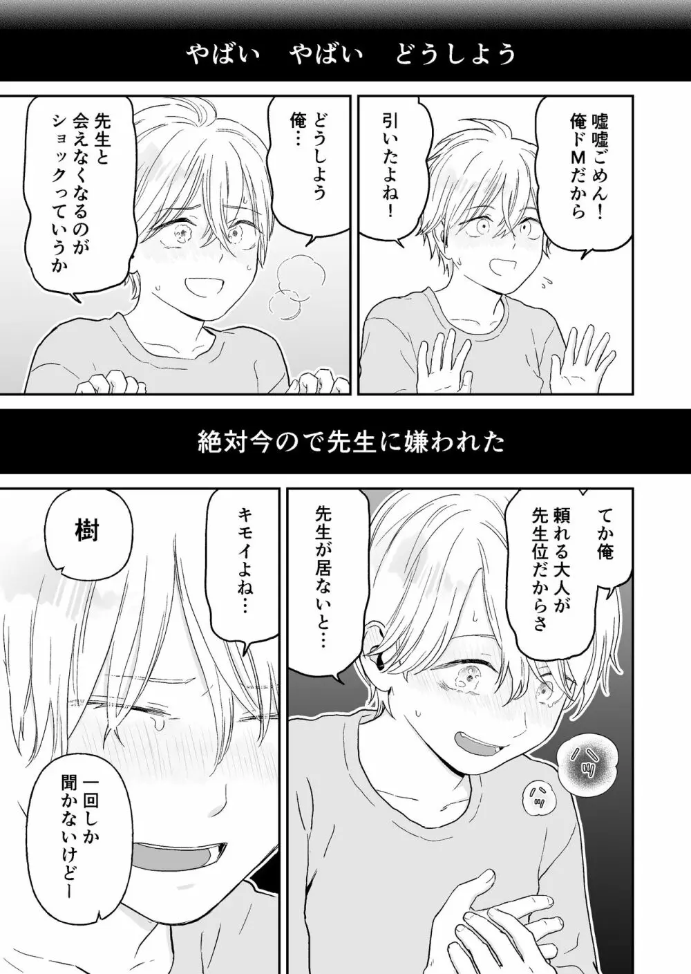 少年が寝取られる話 Page.11