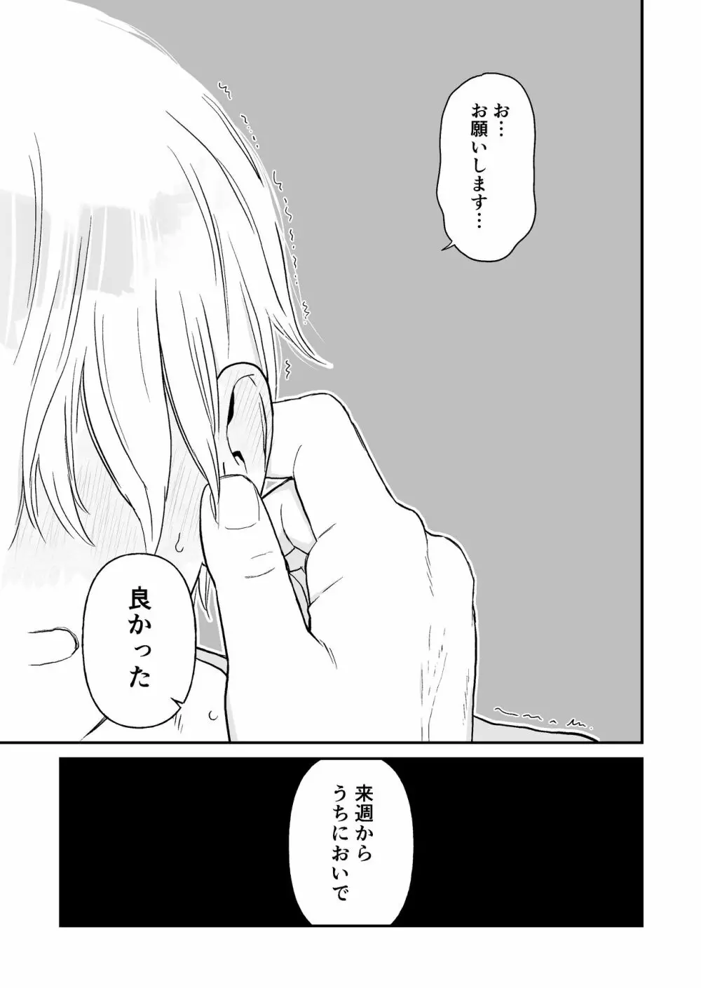 少年が寝取られる話 Page.13