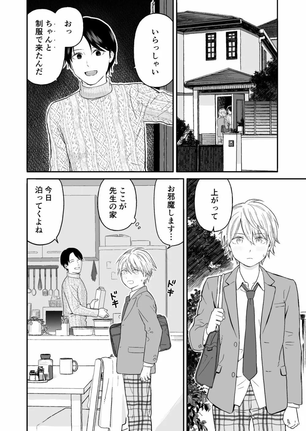 少年が寝取られる話 Page.14