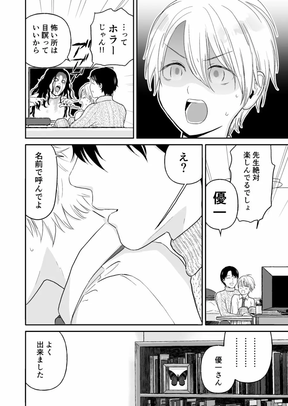 少年が寝取られる話 Page.16