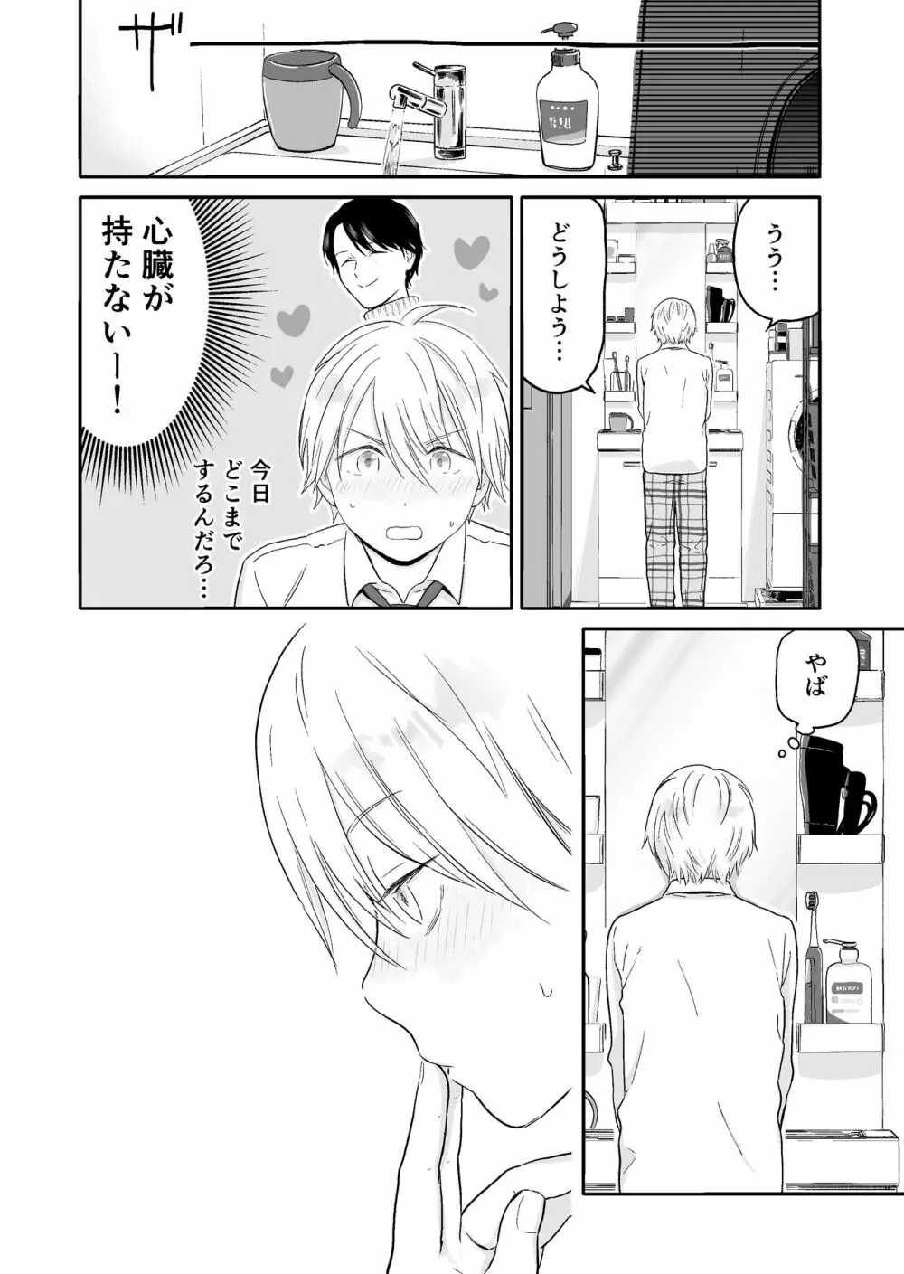 少年が寝取られる話 Page.18