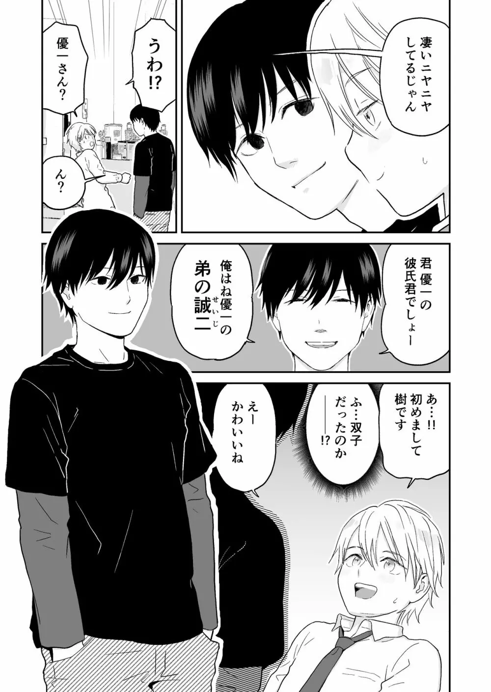 少年が寝取られる話 Page.19