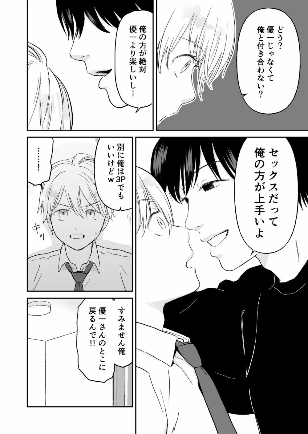 少年が寝取られる話 Page.20