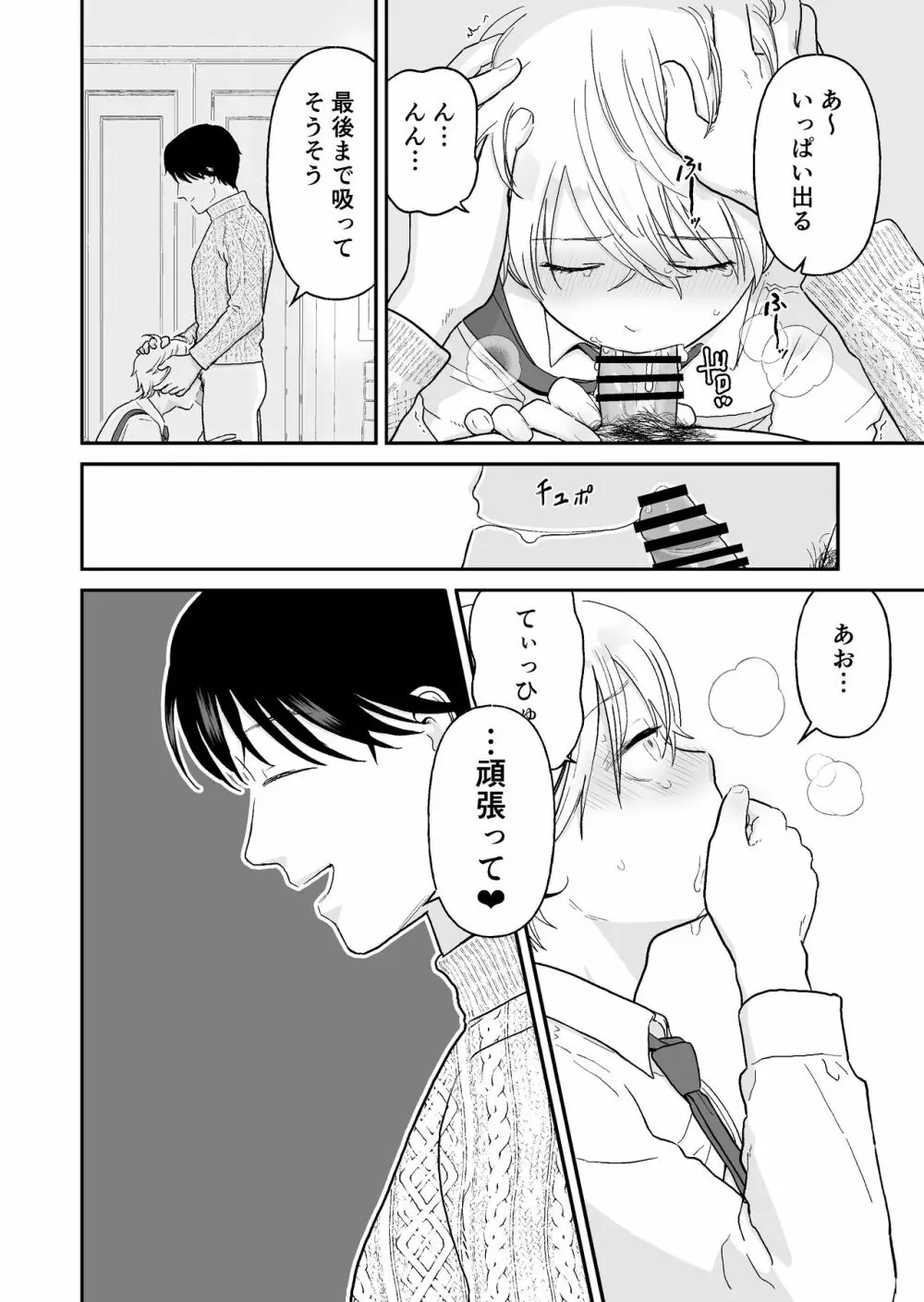 少年が寝取られる話 Page.28