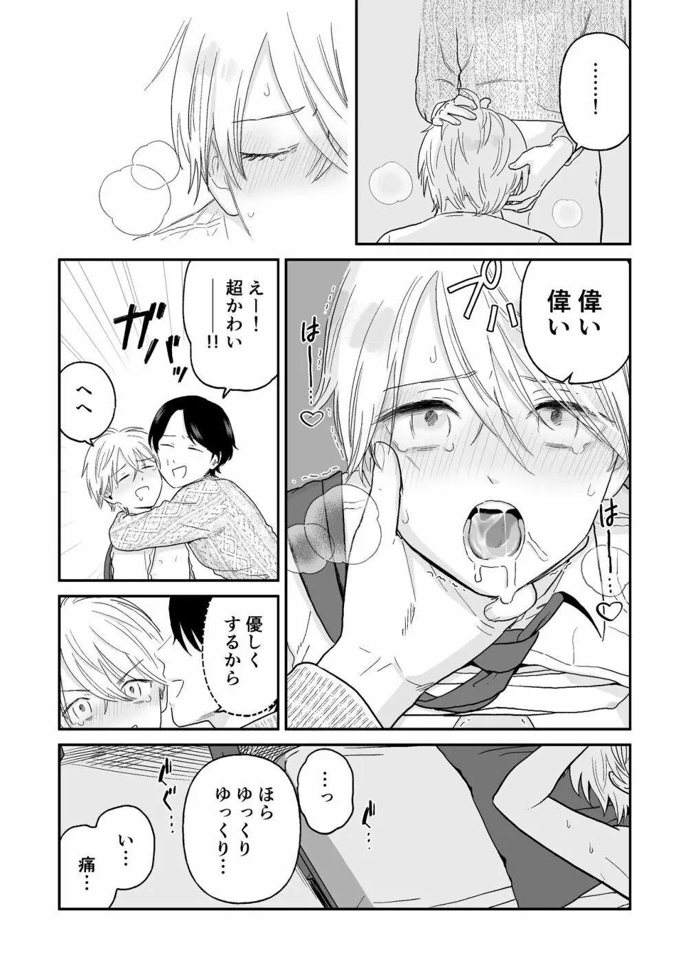 少年が寝取られる話 Page.29