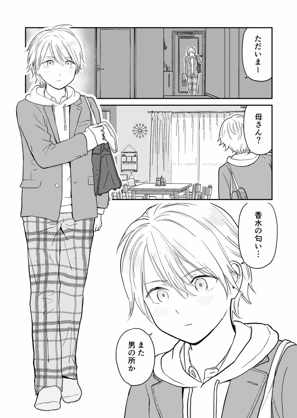 少年が寝取られる話 Page.3