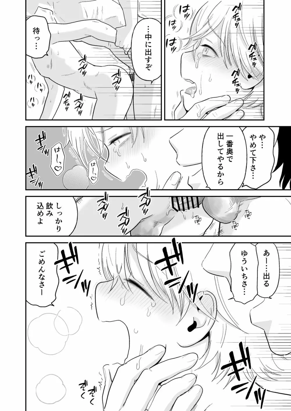 少年が寝取られる話 Page.40