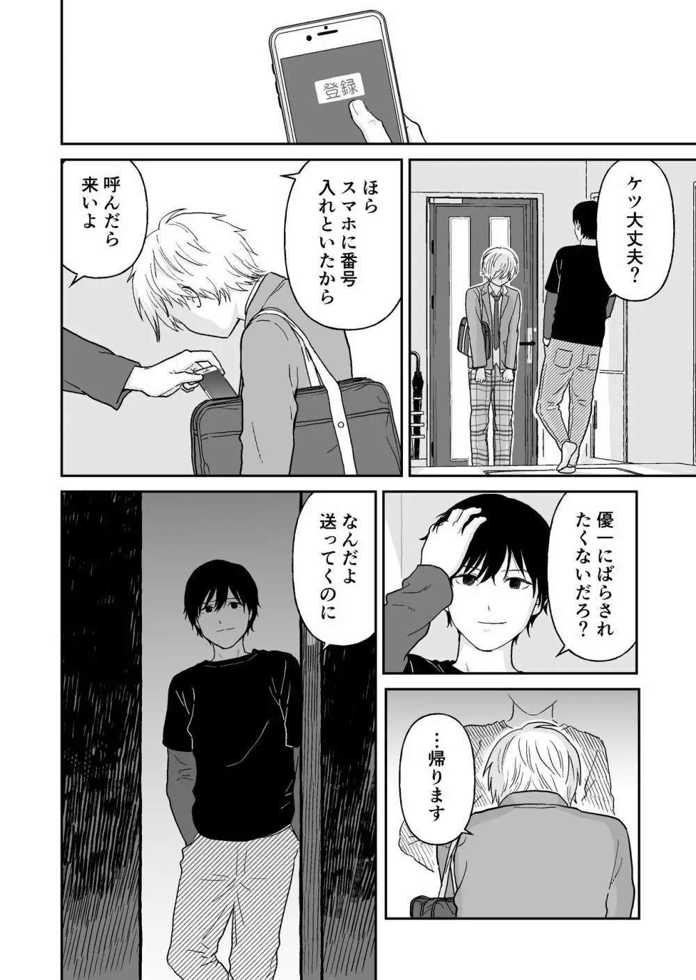 少年が寝取られる話 Page.42