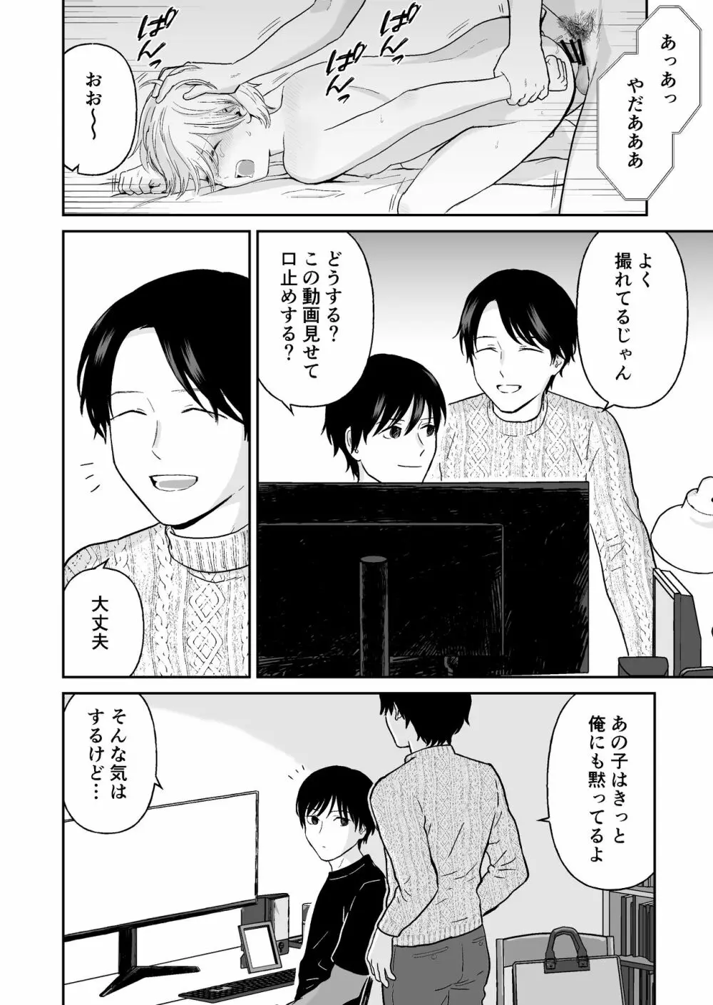 少年が寝取られる話 Page.46