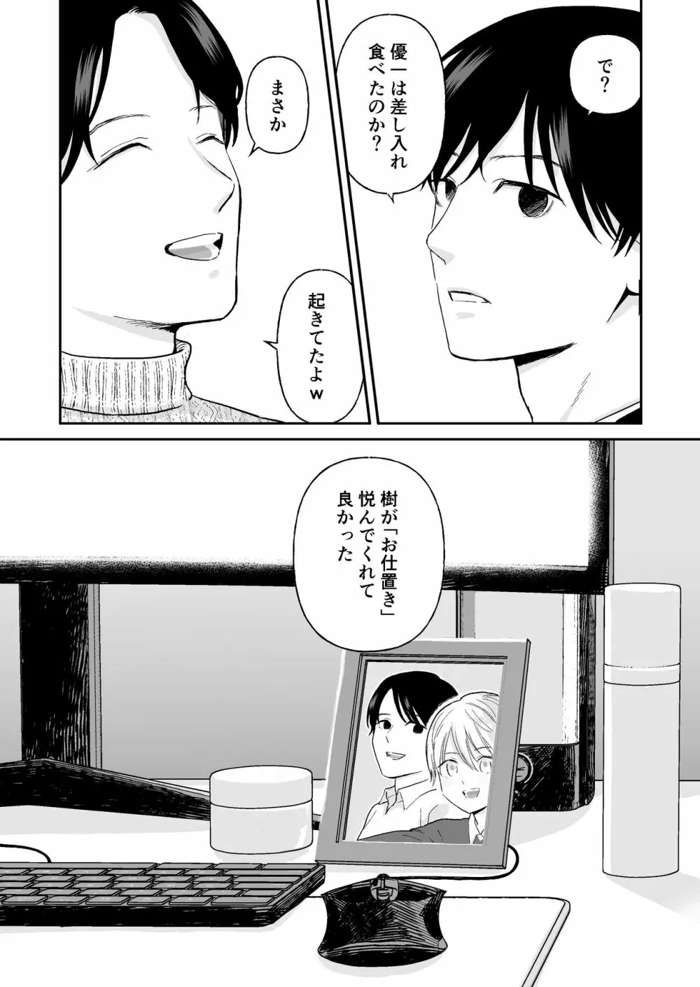 少年が寝取られる話 Page.47