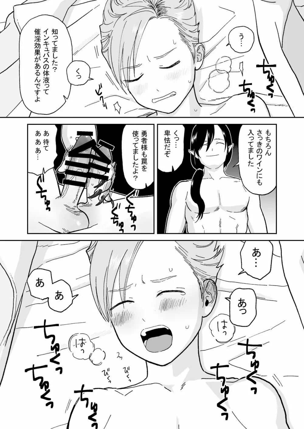 勇者君とインキュバス Page.9