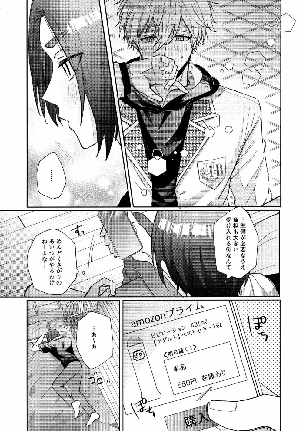 初級恋愛指南 Page.16