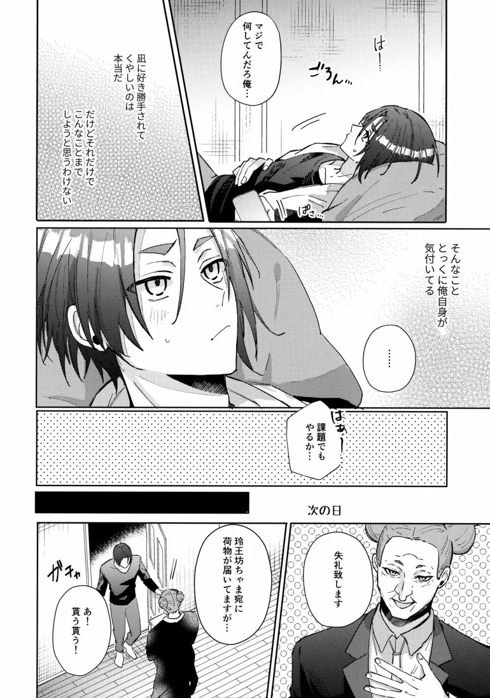初級恋愛指南 Page.17