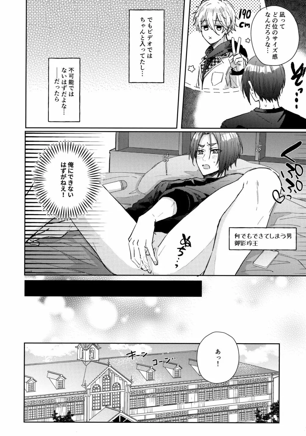 初級恋愛指南 Page.19
