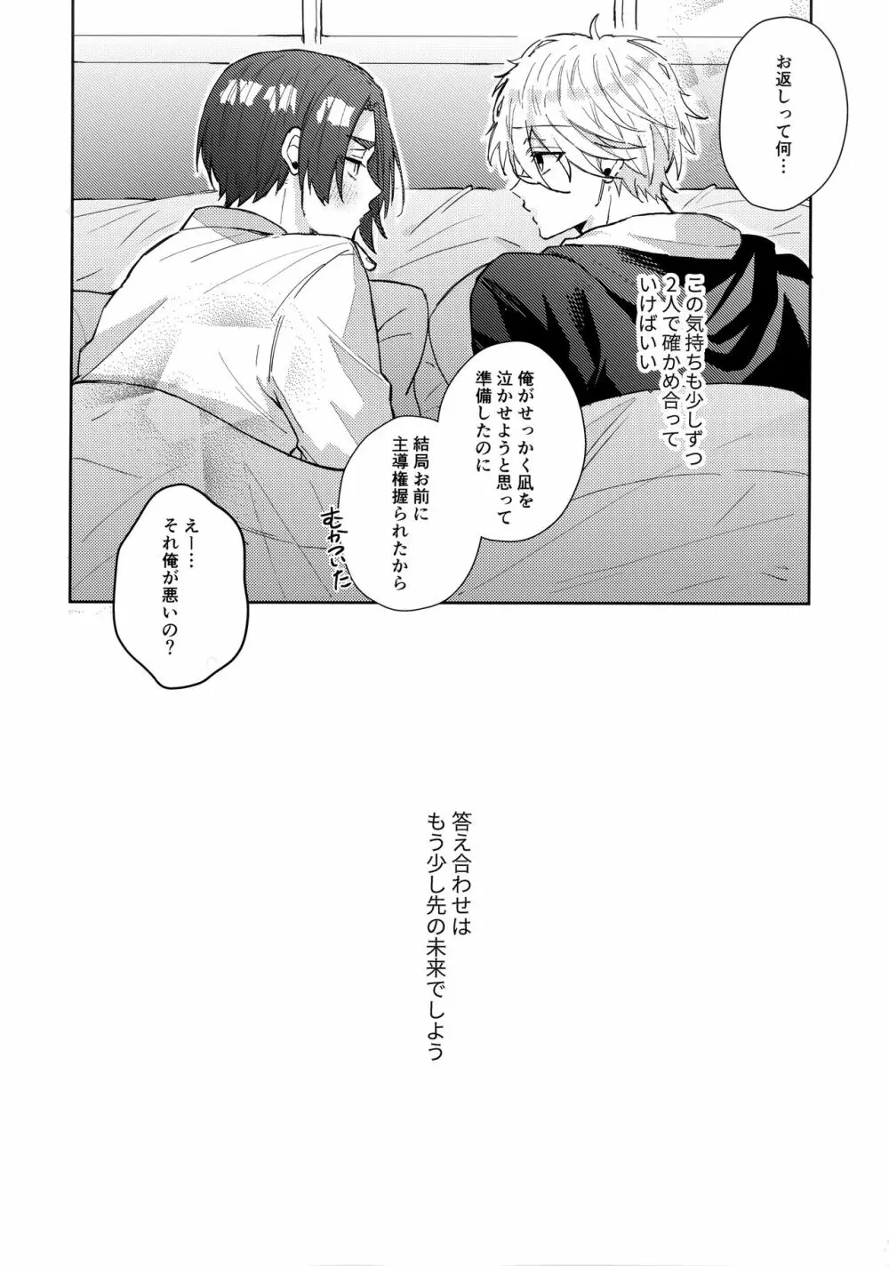 初級恋愛指南 Page.43