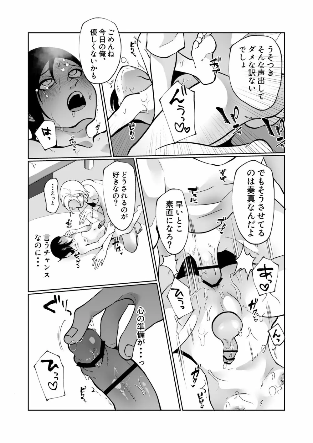 こんなに早く帰ってくるなんて聞いてない!〜オナバレからの結腸ガン突き本気セックス〜 Page.30