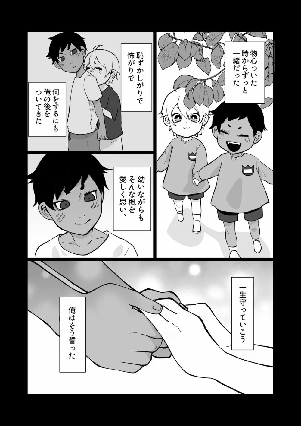 大好きな幼馴染が敏感どすけべボディで困っているので矯正の手伝いをするという名目でえっちをするハナシ Page.3