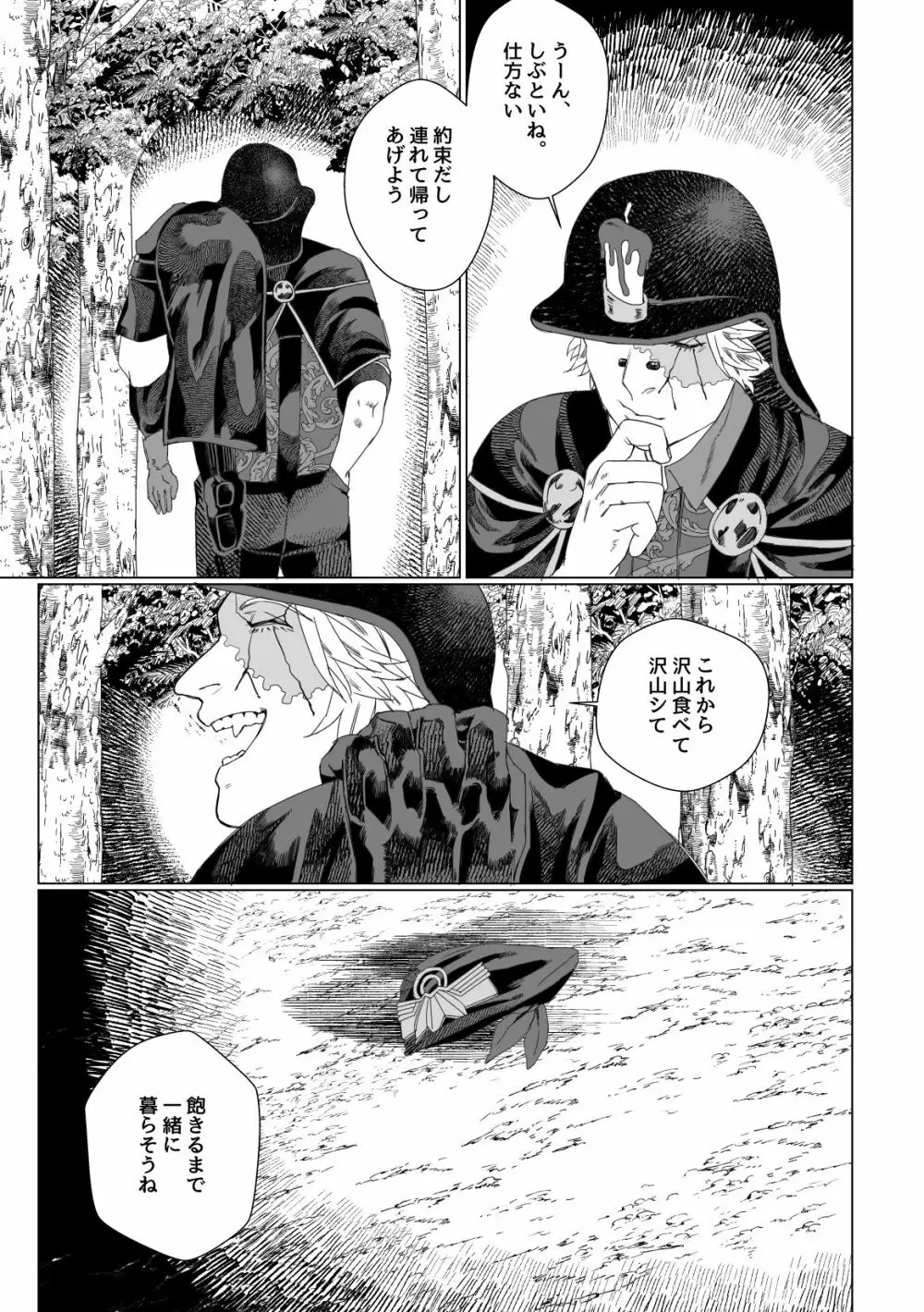 流浪の赤 Page.26