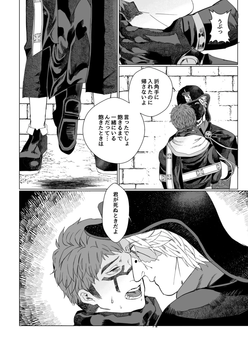 流浪の赤 Page.28