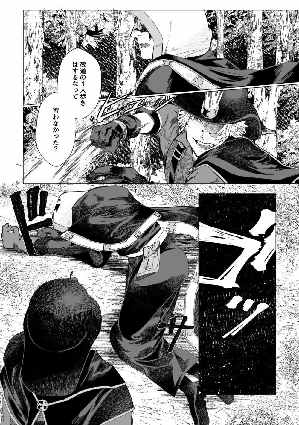 流浪の赤 Page.3