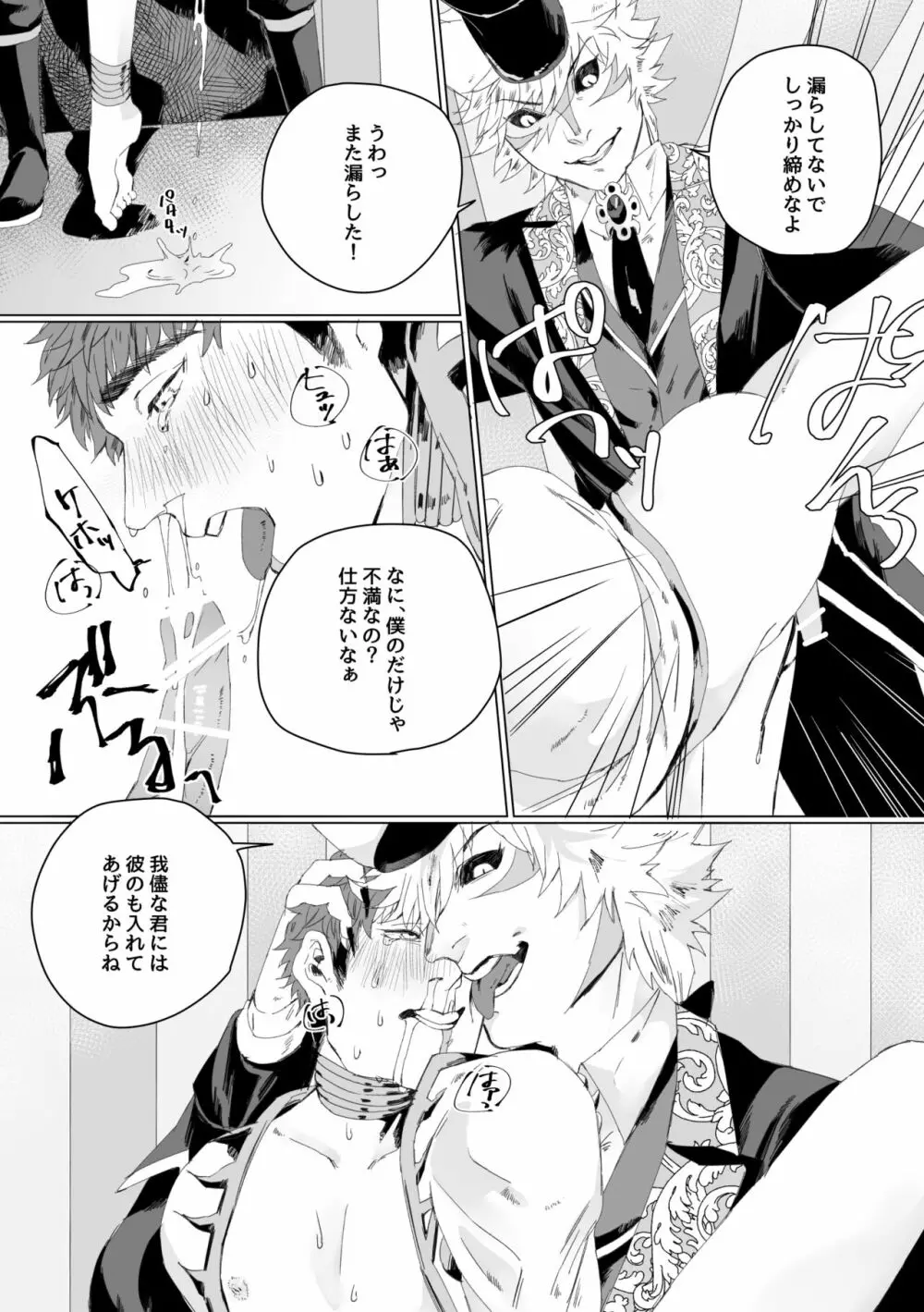 捕食 Page.13